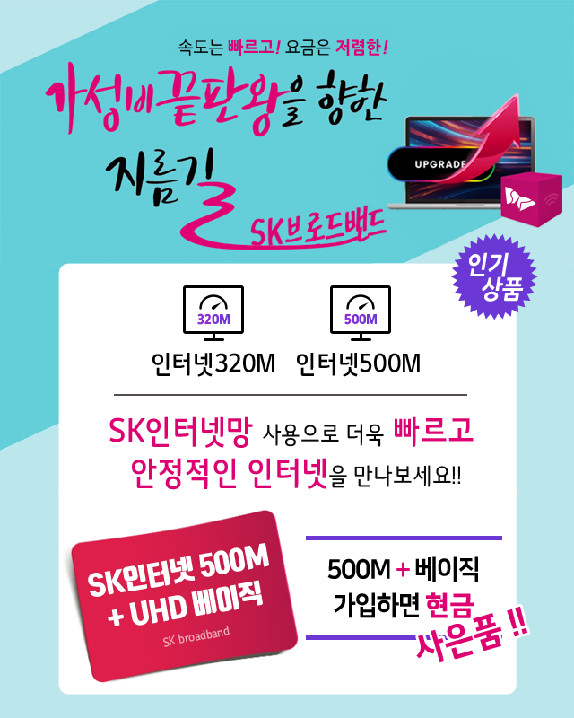 천안중부방송 HD방송 + 와이파이 신규출시
